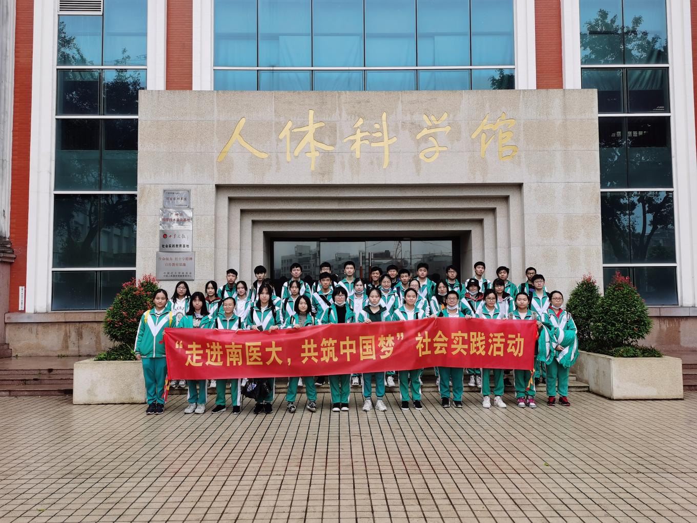 永利集团304官方入口人体科学馆活动合照